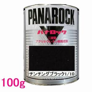 自動車塗料 ロックペイント 073-8030 ハイロックDX チンチング