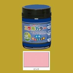 アトムハウスペイント　水性塗料　工作用カラー　色：ピンク　25ml｜sspaint