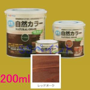 アトムハウスペイント　水性アトム自然カラー　木部用自然塗料　レッドオーク　200ml｜sspaint