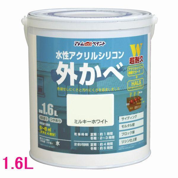 アトムハウスペイント　つやあり水性　水性アクリルシリコン外かべ　色：ミルキーホワイト　1.6L