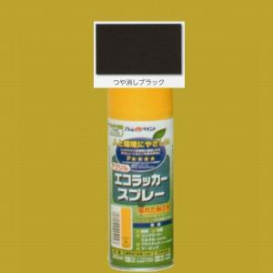 アトムハウスペイント エコラッカースプレー 色：つや消しブラック 300ml