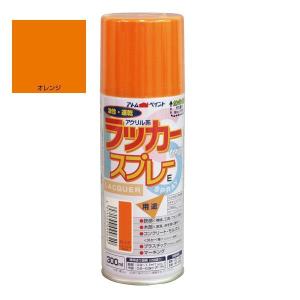アトムハウスペイント　ラッカースプレーE　色：オレンジ　300ml