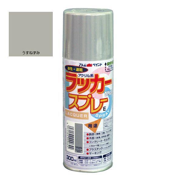 アトムハウスペイント　ラッカースプレーE　色：うすねずみ　300ml