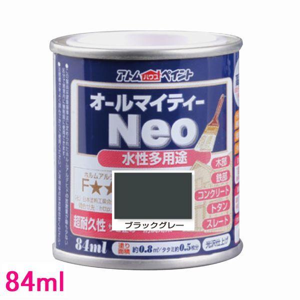 アトムハウスペイント　つやあり水性塗料　オールマイティーネオ　色：ブラックグレー　84ml