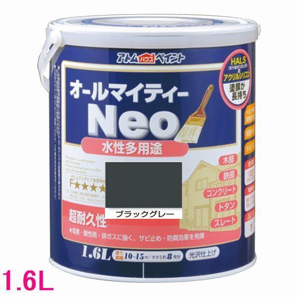 アトムハウスペイント　つやあり水性塗料　オールマイティーネオ　色：ブラックグレー　1.6L