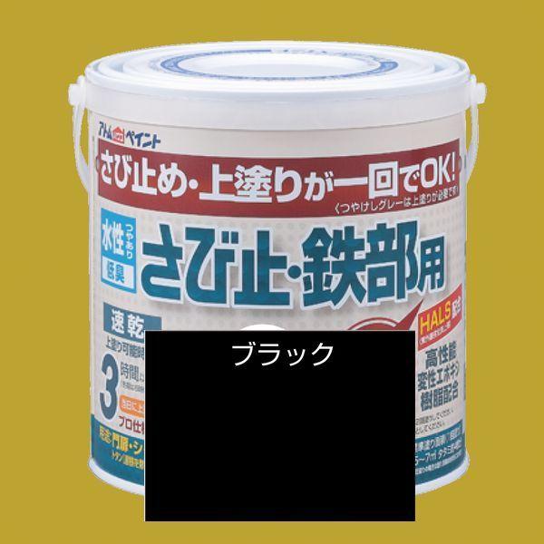 アトムハウスペイント　水性さび止め塗料　水性さび止め・鉄部用  色：ブラック　0.7L