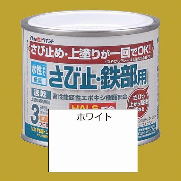 アトムハウスペイント　水性さび止め塗料　水性さび止め・鉄部用  色：ホワイト　200ml
