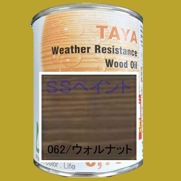 リボス自然塗料　タヤ　高耐候性着色オイル　内・外装用着色　色：062/ウォルナット　50cc　