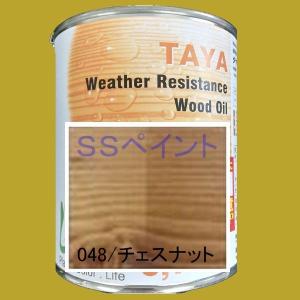 リボス自然塗料　タヤ　高耐候性着色オイル　内・外装用着色　色：チェスナット　0.75L｜sspaint