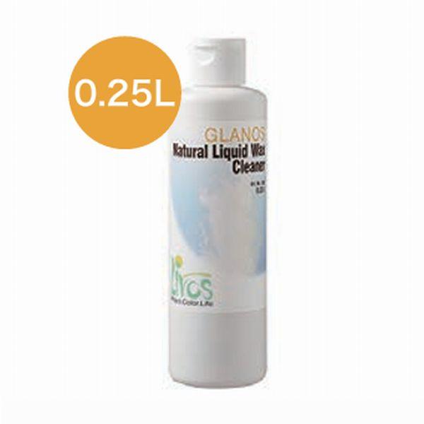 リボス自然塗料　グラノス　クリーナー＆ワックス　0.25L