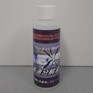 クリスタルプロセス　高速分解液　容量：100ml