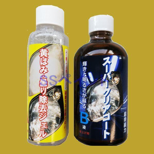 クリスタルプロセス　黄ばみ・曇り除去ジェルA液・スーパークリアーコートB液セット(ヘッドライトクリー...