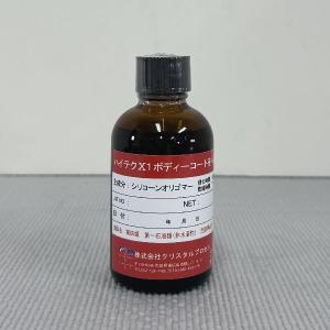 クリスタルプロセス (お試しサイズ)ハイテクX1ボディーコート剤-8500