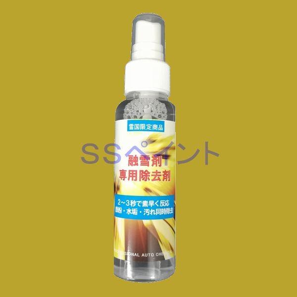 クリスタルプロセス　(お試しサイズ）融雪剤専用除去剤(鉄粉除去剤)　容量：100ml