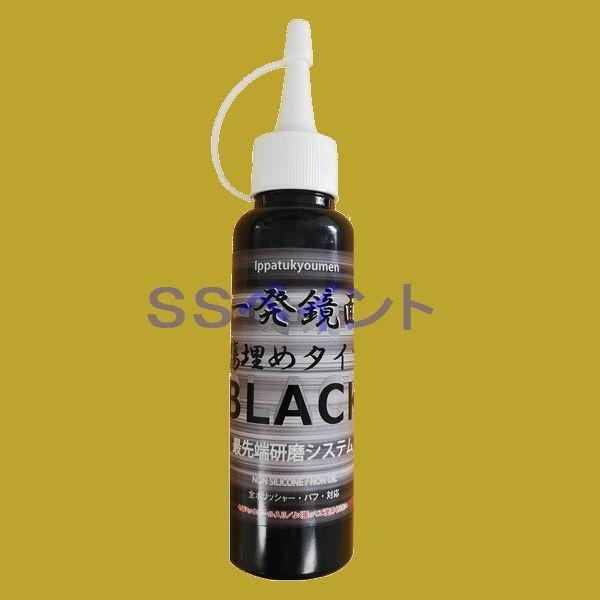 クリスタルプロセス　(お試しサイズ）一発鏡面傷埋めコンパウンド（ブラック）　容量：100ml