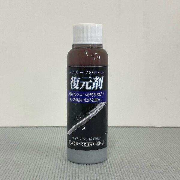クリスタルプロセス　(お試しサイズ)ドア・ルーフのモール復元剤　容量：100ml
