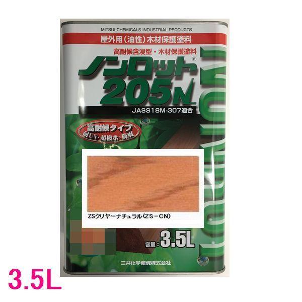 ノンロット　205N　Zカラー　屋外用　油性　木部保護含浸塗料　色：ZSクリアーナチュラル(ZS-C...