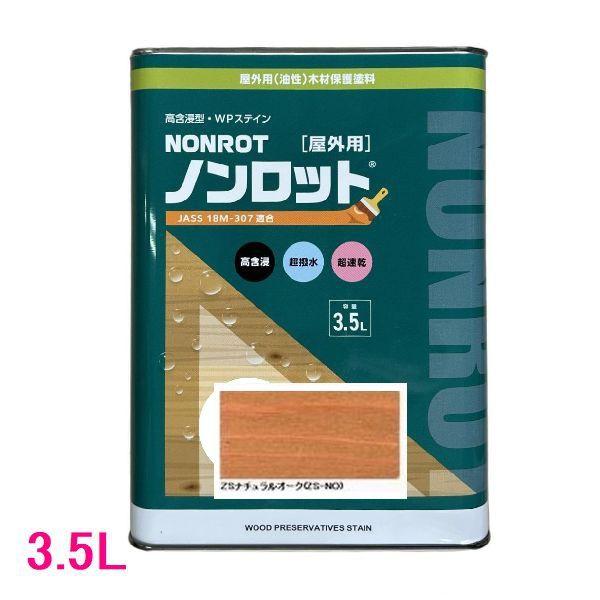 ノンロット　205N　Zカラー　屋外用　油性　木部保護含浸塗料　色：ZSナチュラルオーク(ZS-NO...