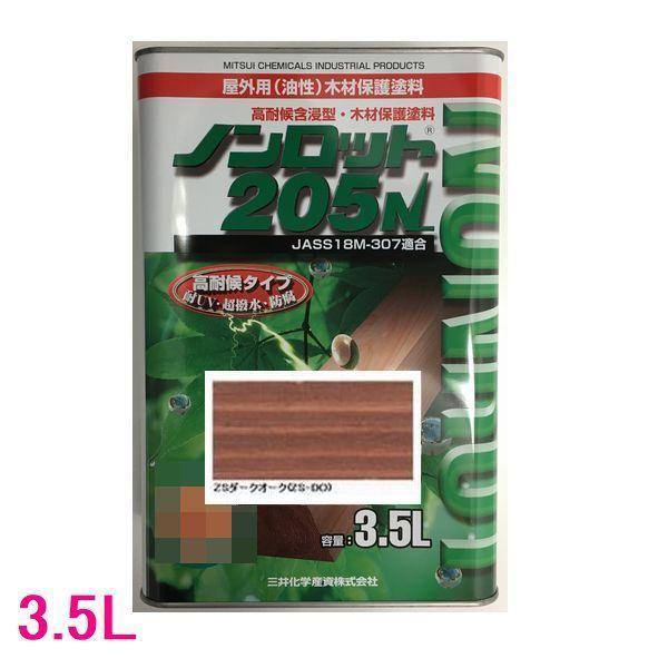ノンロット　205N　Zカラー　屋外用　油性　木部保護含浸塗料　色：ZSダークオーク(ZS-DO)　...