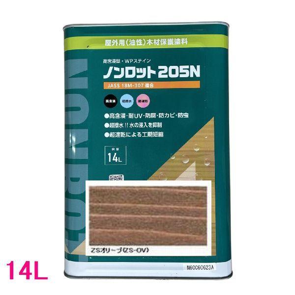 ノンロット  205N　Zカラー　屋外用 油性 木部保護含浸塗料　色：ZSオリーブ(ZS-OV)  ...