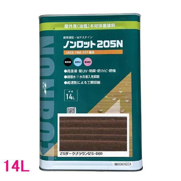 ノンロット  205N　Zカラー　屋外用 油性 木部保護含浸塗料　色：ZSダークブラウン(ZS-DB...