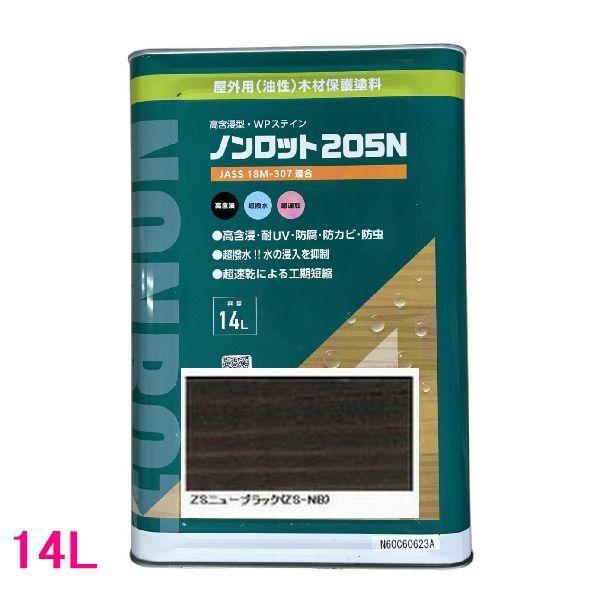 ノンロット　205N　Zカラー　屋外用 油性 木部保護含浸塗料　色：ZSニューブラック(ZS-NB)...