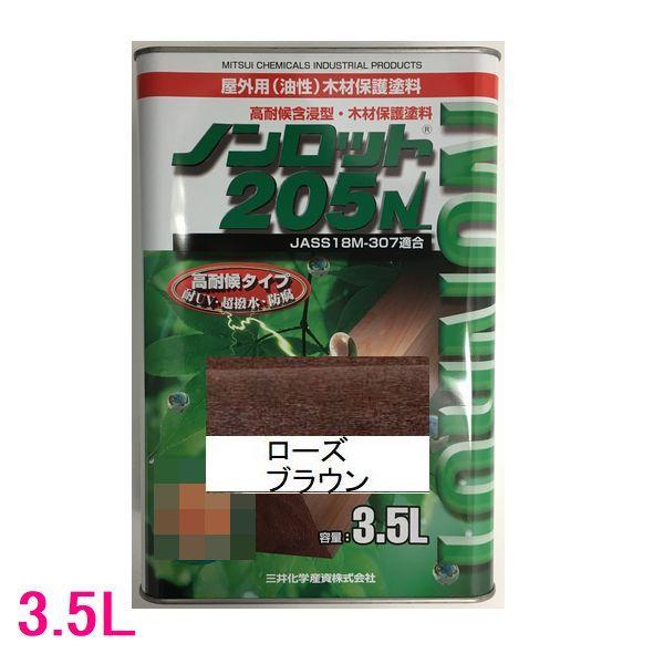 ノンロット　205N　Sカラー　屋外用　油性　木部保護含浸塗料　高着色　色：ローズブラウン（SG-R...