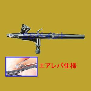 エアテックス ダブルアクション エアブラシ ATL-MJ722 ノズル口径：0.2mm