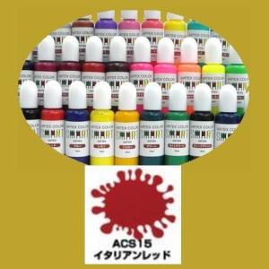 エアテックス　エアブラシ用絵の具・塗料　水性カラー　スマートシリーズ　ACS15　イタリアンレッド　15ml｜sspaint