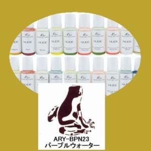 エアテックス　エアブラシ専用ボディアートカラー　NUDE　ARY-BPN23 パープルウォーター　30ml｜sspaint