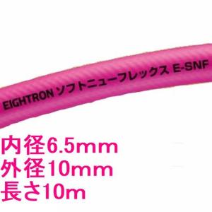 八興　エアーホース　ソフトニューフレックス　E-SNF-6.5　内径6.5mm　外径10mm　長さ10M｜sspaint