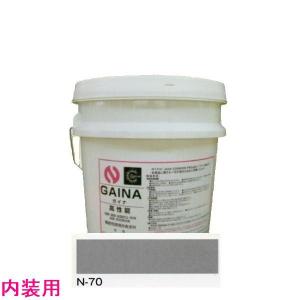 日進産業　断熱塗料　ガイナ（GAINA）低臭（内装用）色：N-70　14kg（一斗缶サイズ）｜sspaint