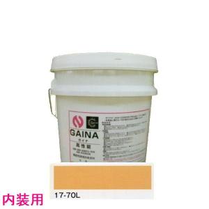 日進産業　断熱塗料　ガイナ（GAINA）低臭（内装用）色：17-70L　14kg（一斗缶サイズ）｜sspaint