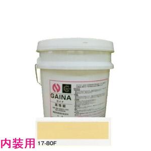 日進産業　断熱塗料　ガイナ（GAINA）低臭（内装用）色：17-80F　14kg（一斗缶サイズ）｜sspaint