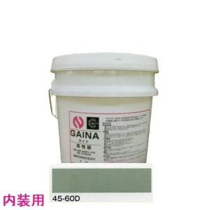 日進産業　断熱塗料　ガイナ（GAINA）低臭（内装用）色：45-60D　14kg（一斗缶サイズ）｜sspaint