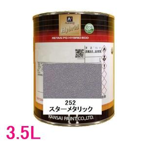 自動車塗料　関西ペイント　94-384-252　レタンPGハイブリッドエコ　252 スターメタリック　3.5L｜sspaint