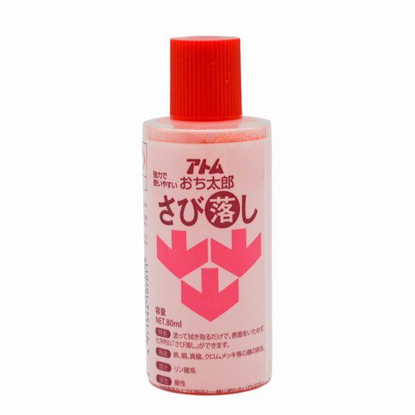 アトムハウスペイント　おち太郎さび落し　容量：80ml