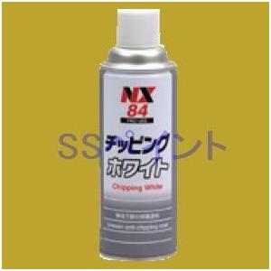 イチネン　NX84　チッピングホワイト　色：白　420ml