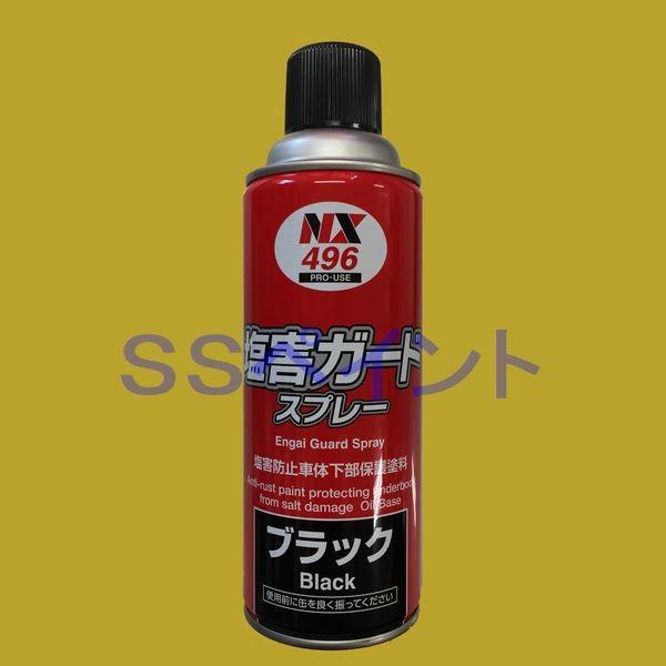 イチネン　NX496　塩害ガードスプレー　油性タイプ　色：ブラック　420ml