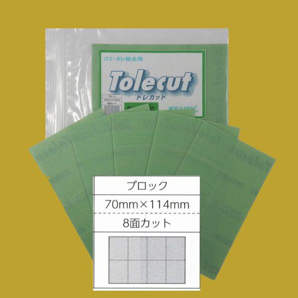 コバックス　トレカット　グリーン　ブロック（小袋）　糊付　70ミリ×114ミリ　8面カット　粒子20...