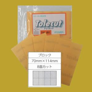 コバックス ブツ取りセット トレカット各色(8面カット50枚入)1箱+トレ