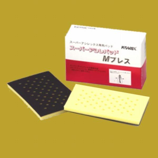 コバックス　スーパーアシレパッド　Mプレス（小袋）　手研ぎ用・マジック式　1枚入/袋