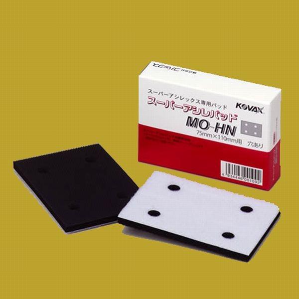コバックス　スーパーアシレパッド　MO-HN（箱）　サンダー用・マジック式　[穴有りP-1]　2枚入...