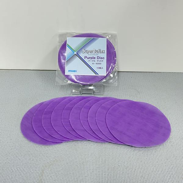 コバックス　スーパーバフレックス　パープル　ディスク（小袋）　マジック式　125ミリ丸型　穴なしP-...