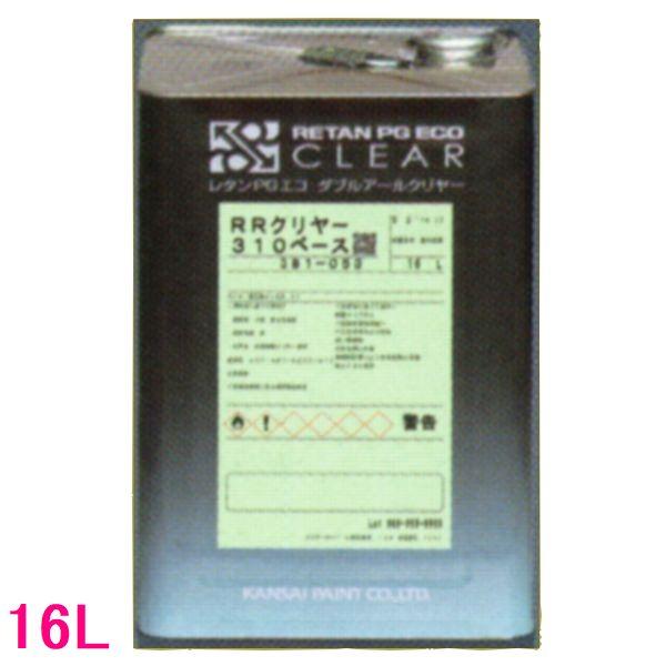 関西ペイント　381-353　レタンPGエコ　RRクリヤー　310ベース2　16L(一斗缶サイズ)