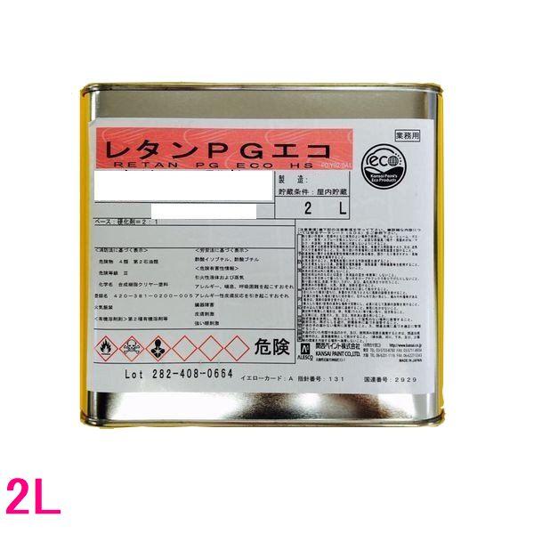 関西ペイント　381-013　レタンPGエコ　HSクリヤープラスチック硬化剤　2L