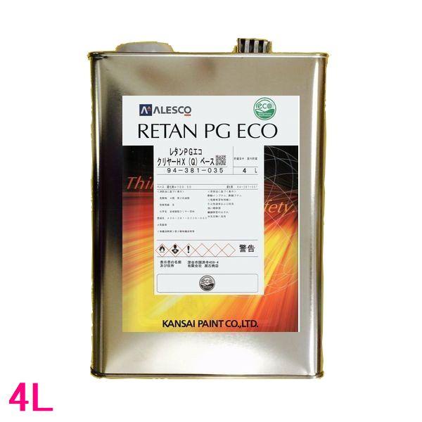 関西ペイント　94-381-035　レタンPGエコ　クリヤーHX(Q)ベース　4L