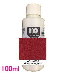 自動車塗料　ロックペイント　051-4333　パールベース5R（レッド）　100ml｜sspaint