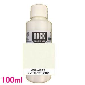 自動車塗料　ロックペイント　051-4342　パールベース3V（バイオレット）　100ml｜sspaint