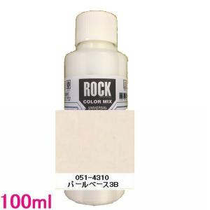 自動車塗料　ロックペイント　051-4310　パールベース3B　100ml｜sspaint